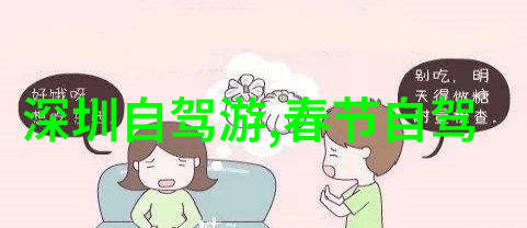 寻找天然奇观跟随这条川西自驾游最佳线路图走进自然怀抱