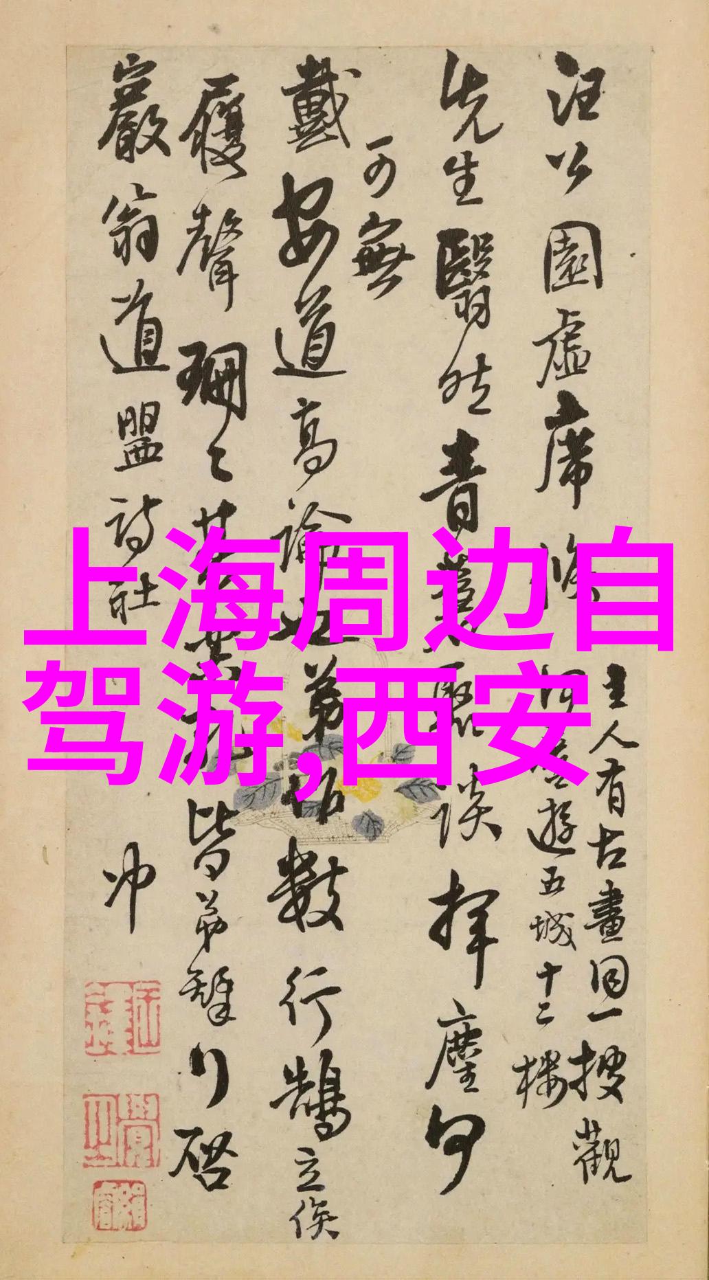 探索天门山奇观张家界自驾游指南
