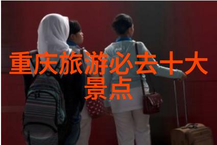 贵州探秘云山缤纷贵州旅游景点推荐