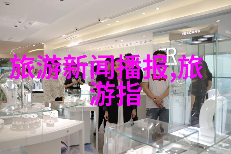 四姑娘山景区旅游新疆攻略反复探索的乐趣