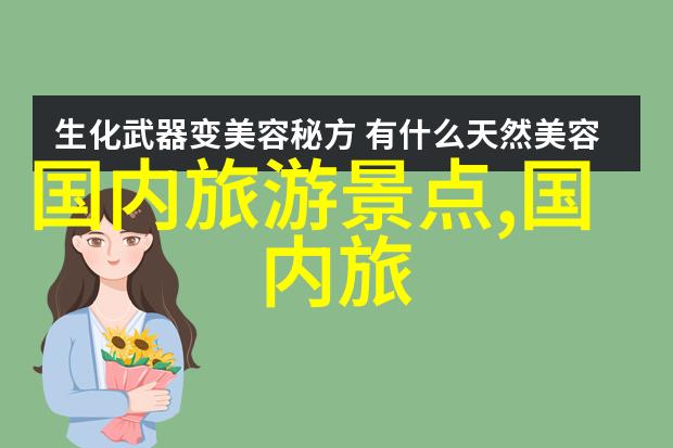 旅游路线规划模板我的假日之旅从这里开始