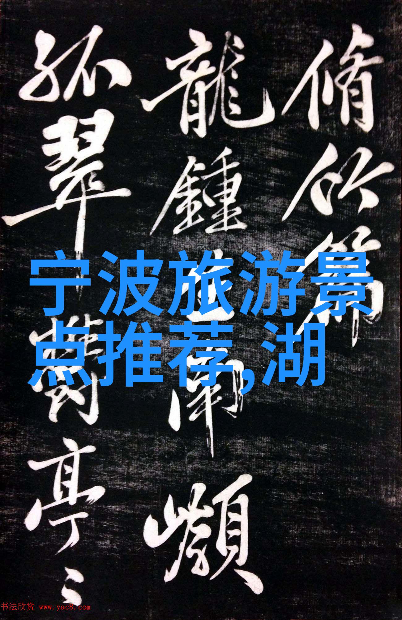 四月春风里的山城游记
