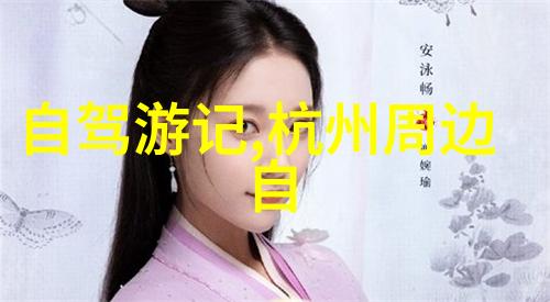 厄尔阿尔山风景区是不是适合自驾游探险