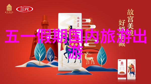 夏绘奇境7月底8月初的最佳旅行目的地