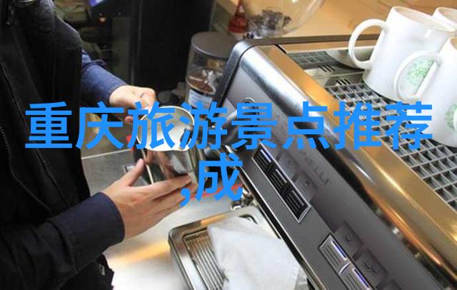 重庆美食之旅尝遍天下味道