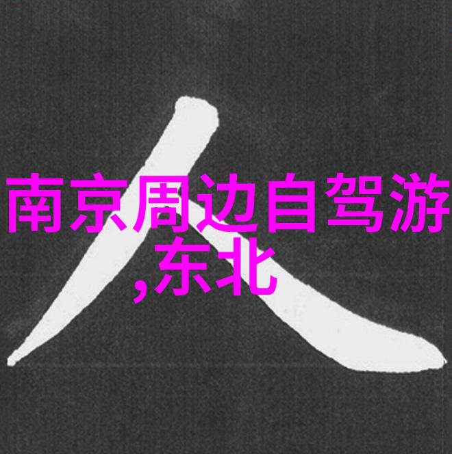 三泉公园