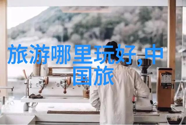 318自驾游探索西部美丽风景