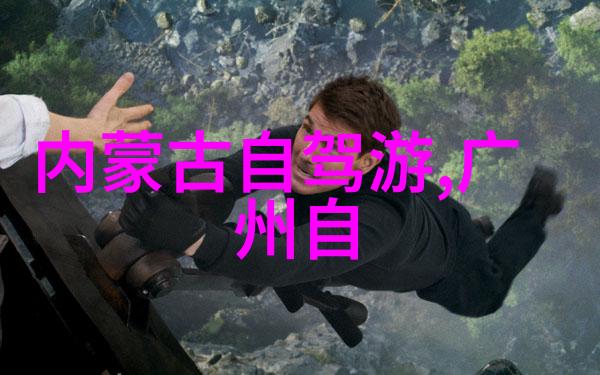 新兴目的地探索亚洲最隐秘的自然奇观