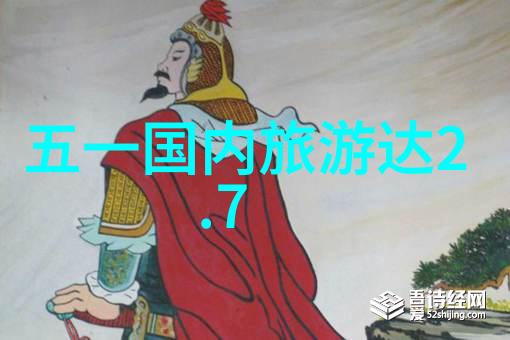 探索未知游记创作的乐趣与挑战