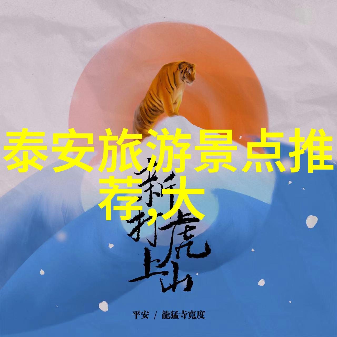 云端上的奇幻世界如何选择前往那些迷人的高山湖泊的地方进行自驾游
