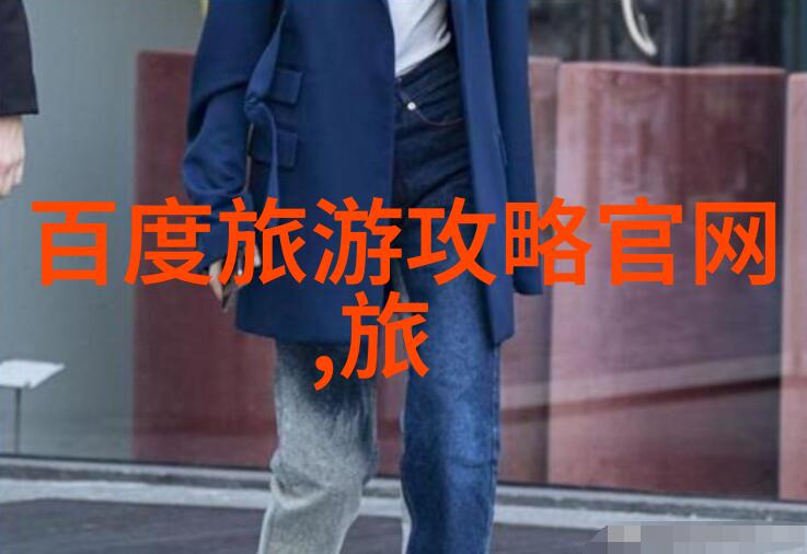 夏末秘密之旅7月底8月初的未知目的地等待着你的探险