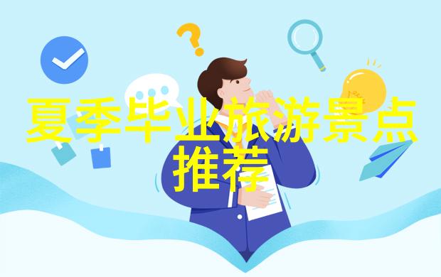 环球探秘踏访地球上最迷人的国家