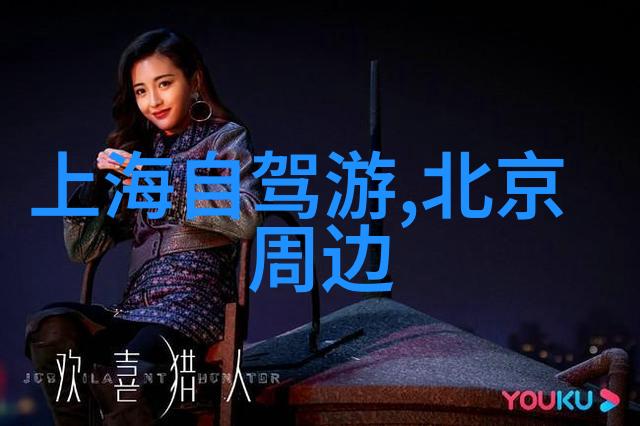 编织旅程设计一个完美的旅游线路之旅