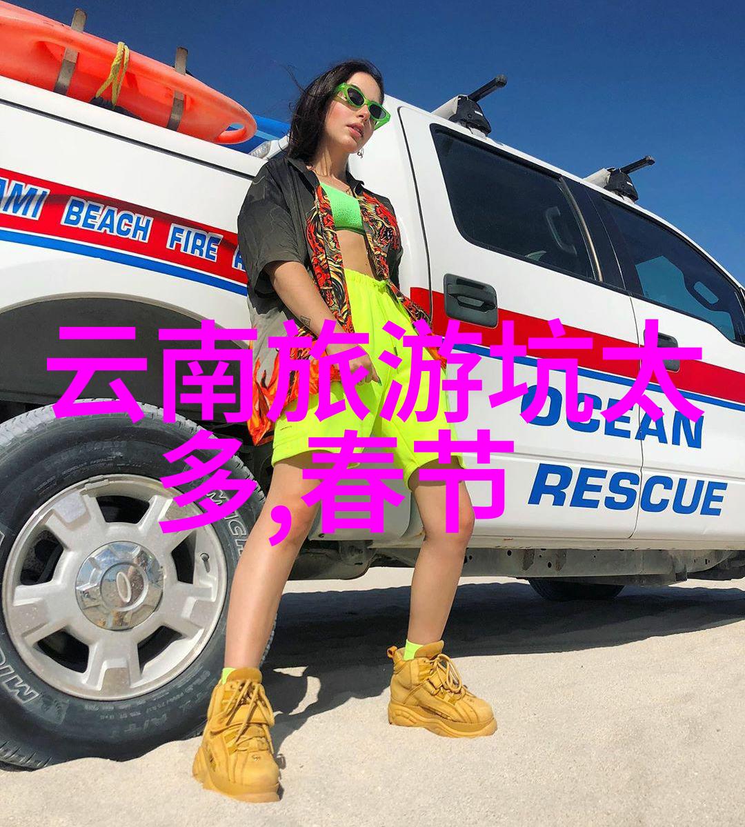国内旅游线路我来帮你规划一个超级有趣的旅行