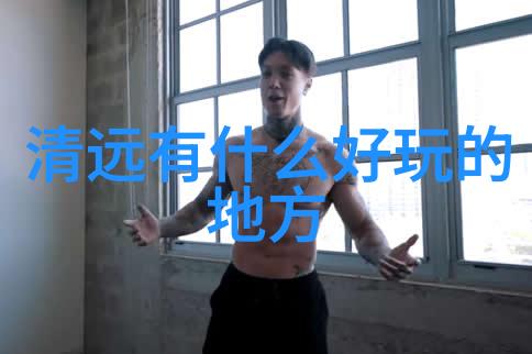 广东AAAAA级景区探秘珠江三角洲的自然奇观