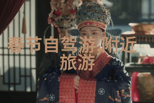 探秘美丽中国寻找下一个旅行热点