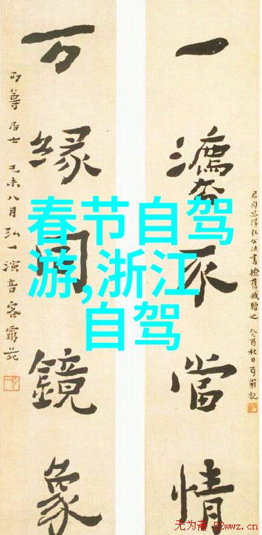 探索美丽乡村一段温馨的三日游记