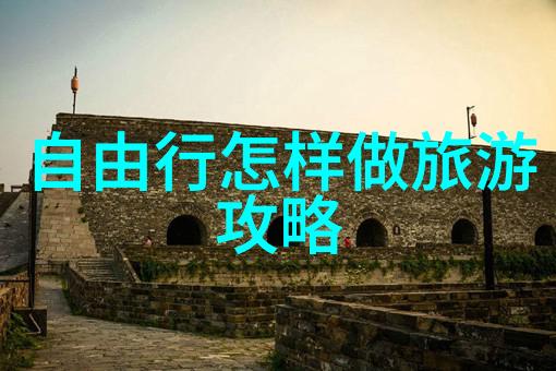 东江湖景区门票前夕维景酒店以其优雅的住宿体验如同星光璀璨的夜空为来访者提供了温馨的避风港