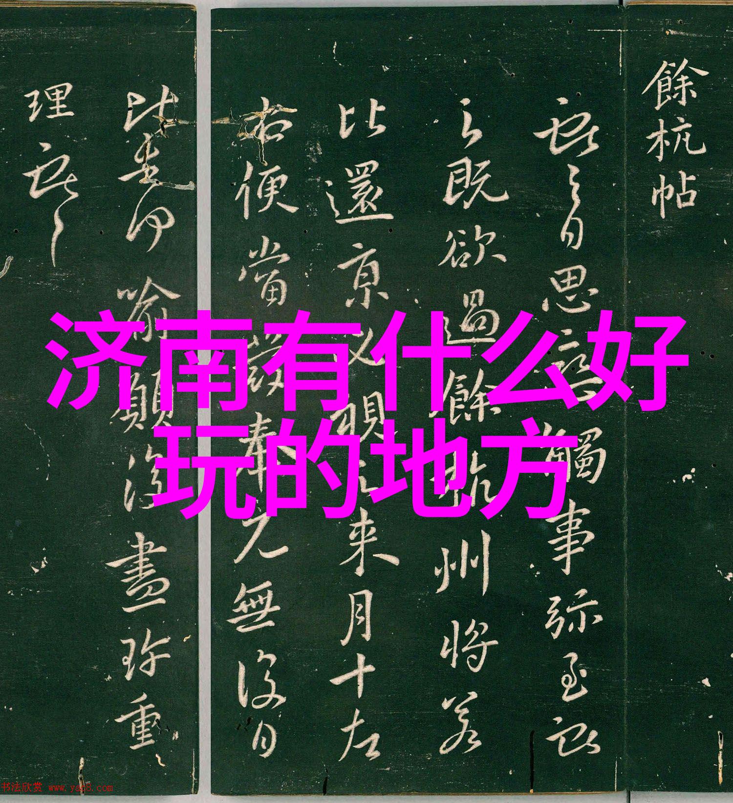 长岛半月湾月亮湾