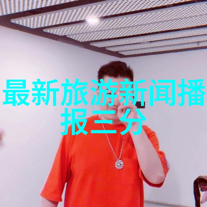 探索旅行足迹旅游大数据查询平台助您发现新目的地与经验分享
