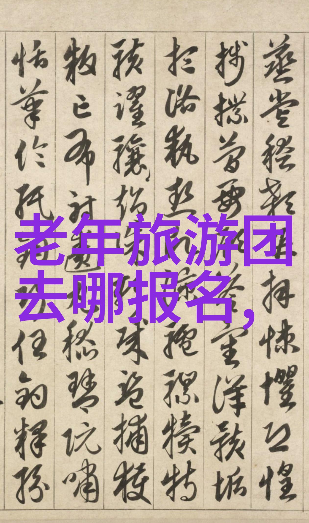 福建自驾游沿着海岸线的诱惑与探索