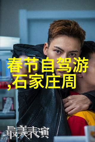 北京周边一日游探秘古都与自然风光的完美融合