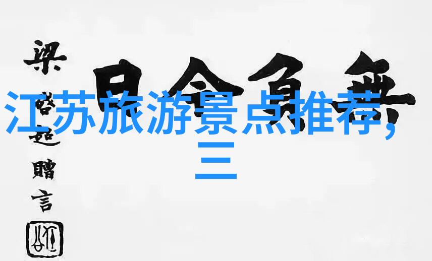 上海自由行旅游全攻略你有没有想过在觉醒年代带火红色旅游的同时选择那些民宿就像跟着剧情沉浸式打卡