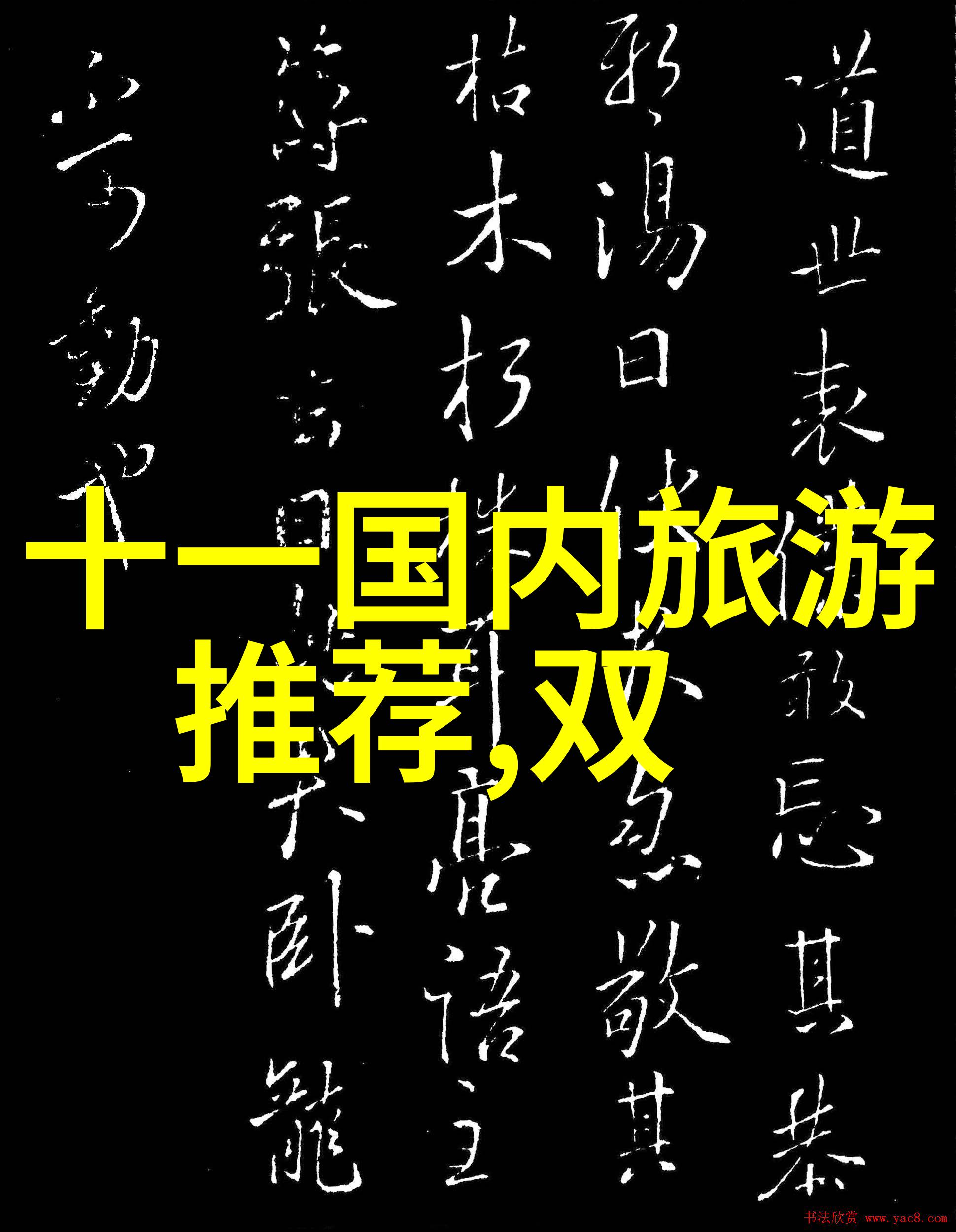 庐山自驾游研究探索自然景观与文化遗产的互动