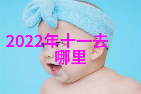 异域风华世界奇观巡礼