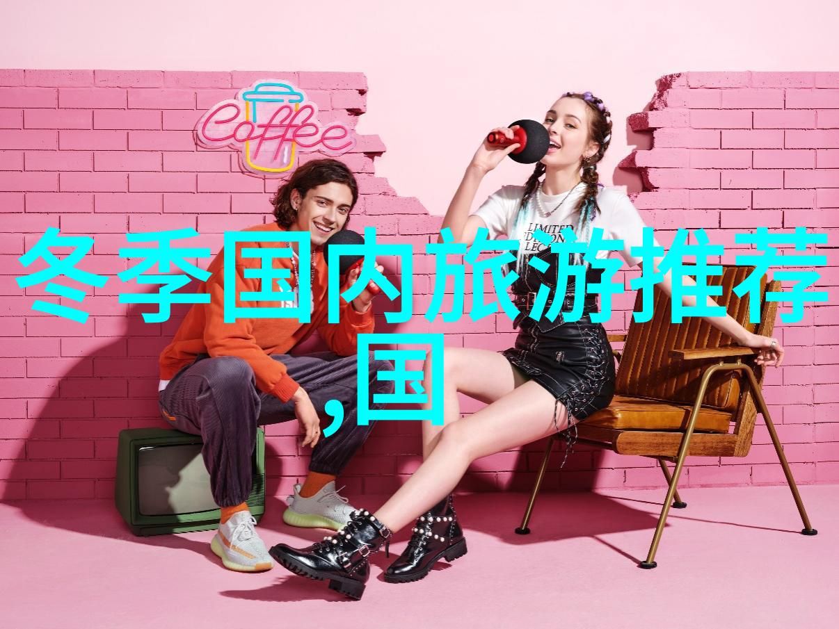 山东美景海滨城市的魅力之旅