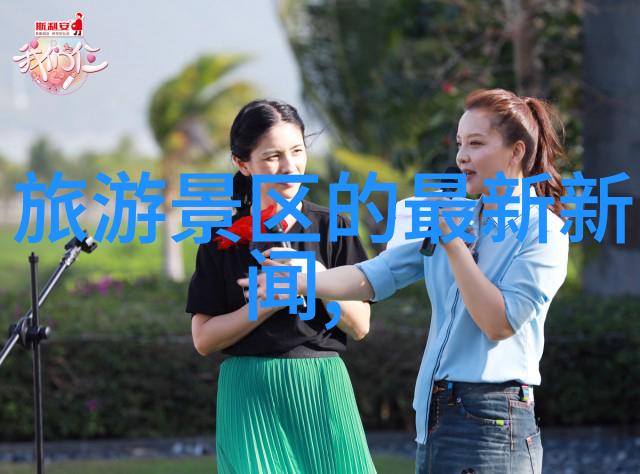 清远探秘畅游山水间的美好时光