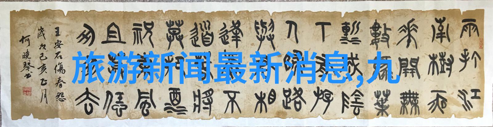 云南滇池冬日绽放冰雪景观与温暖人心的故事