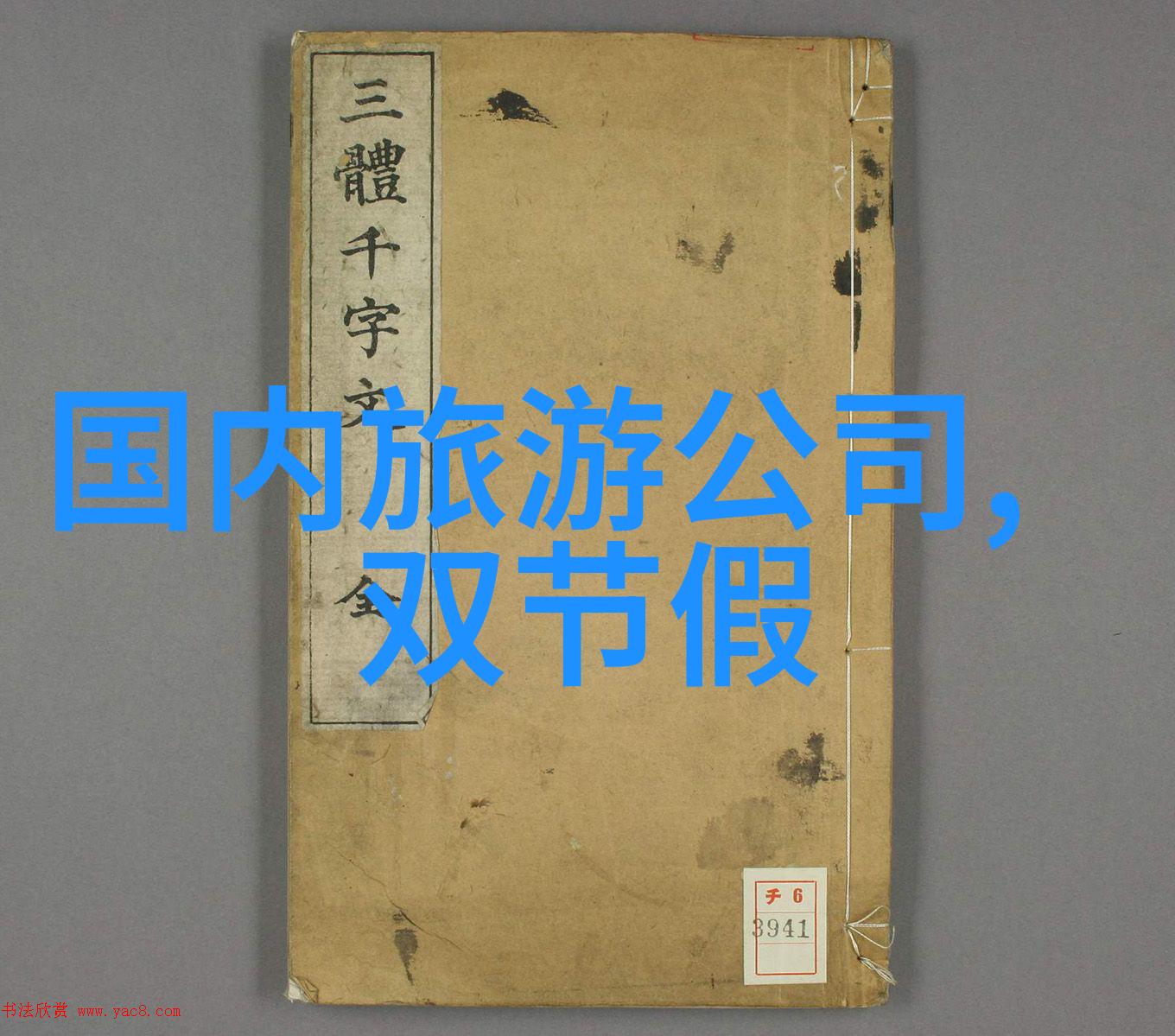 上海人气最旺的十大景点中的秘密酒店双人间住三个人之谜