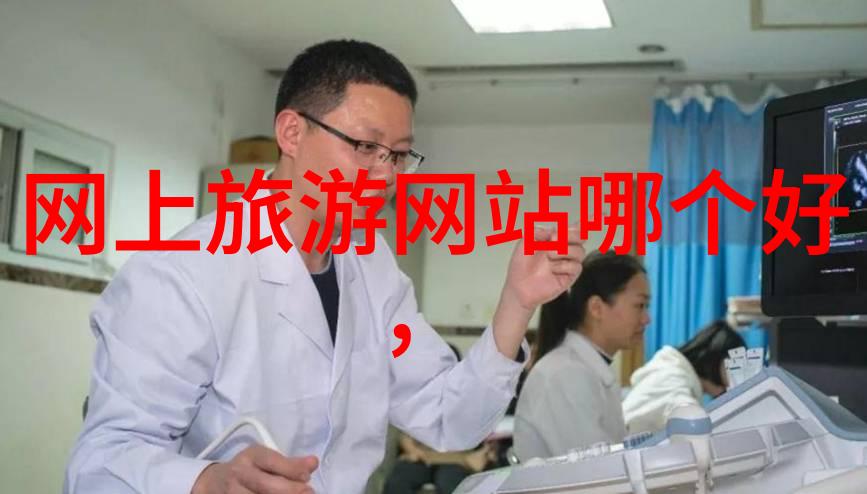 探索旅途选哪个应用更适合你
