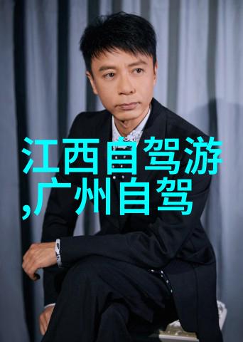 渔家女故事里的现代生活重庆北碚区背后的故事