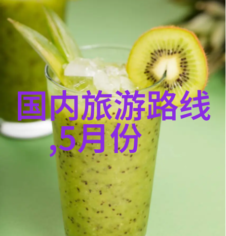 清远-探秘广州边缘清远的自然奇观与文化瑰宝