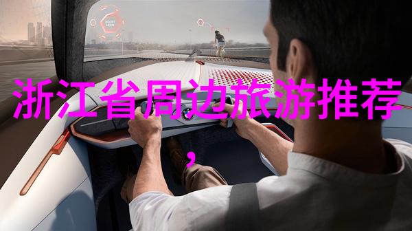 生态文明绿色出行如何成为未来的旅行趋势- 中国环保旅行