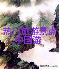 云端美食大比拼揭秘那些天上才有的小吃图片