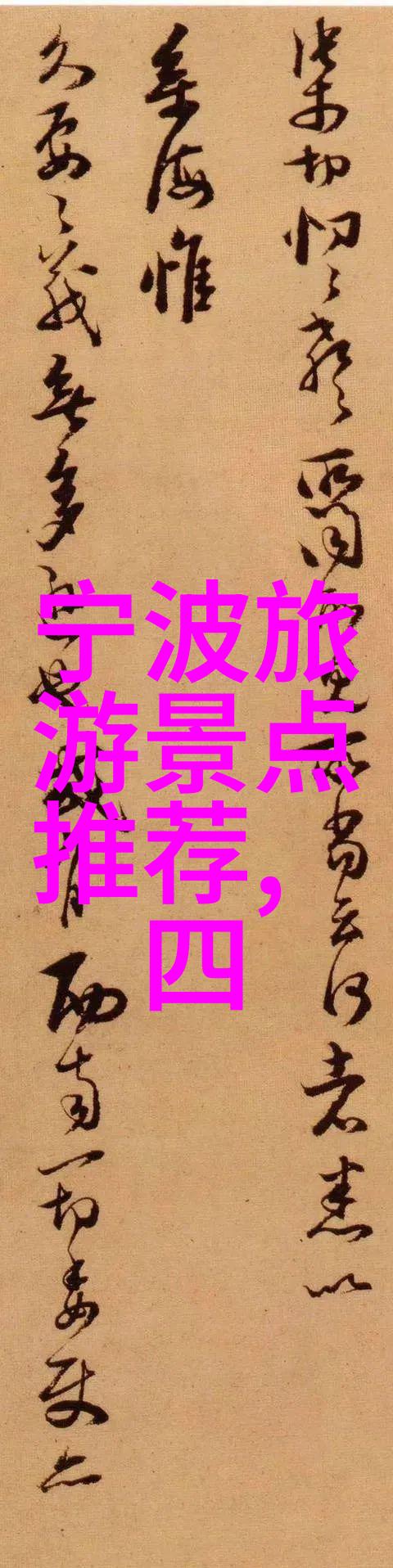 探索古都的韵味与风情