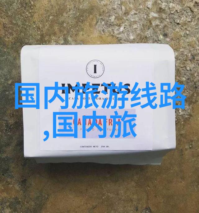 周边美景探索一站式指南至周边旅游景点大全
