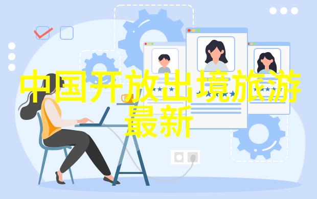 武汉周边最新旅游景区新闻寻找适合会议的二日游目的地