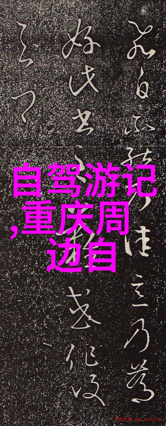 梅山龙宫紫云水岸香草园的秘密花园