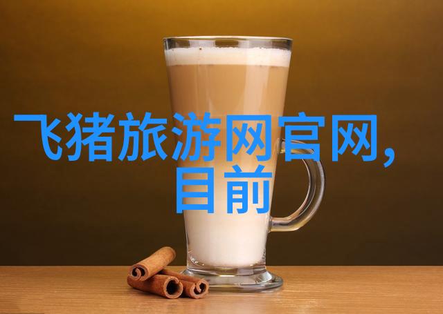 探秘丽江美旅游攻略与费用详解