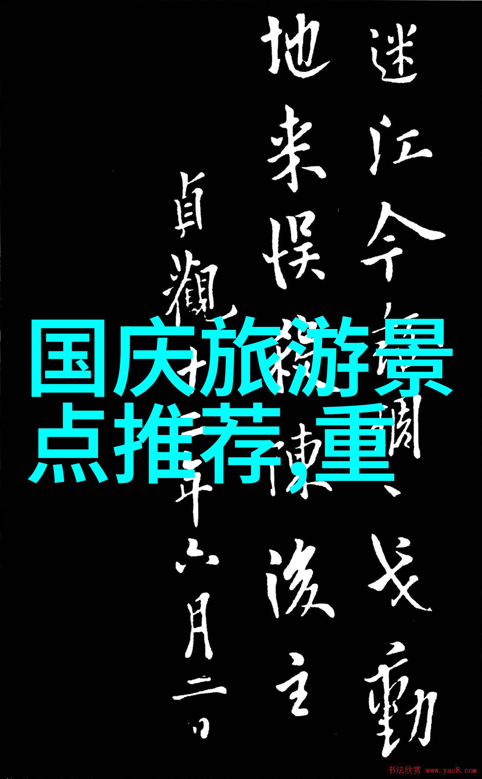 未知的行程揭秘2021年最惊喜的旅行目的地