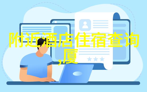 探秘周边游哪些迷人景区等待你去发现