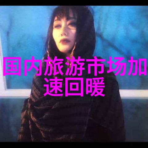 沿着时光河岸的漫步我的旅行日记