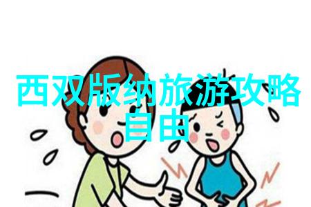 对于初学者来说开始骑自行车还是打算去慢跑每种运动都有其独特的好处