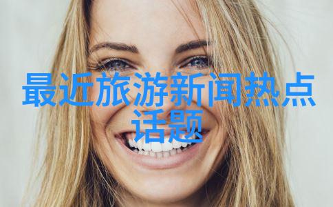 探索时光的足迹怀旧与发现的旅程