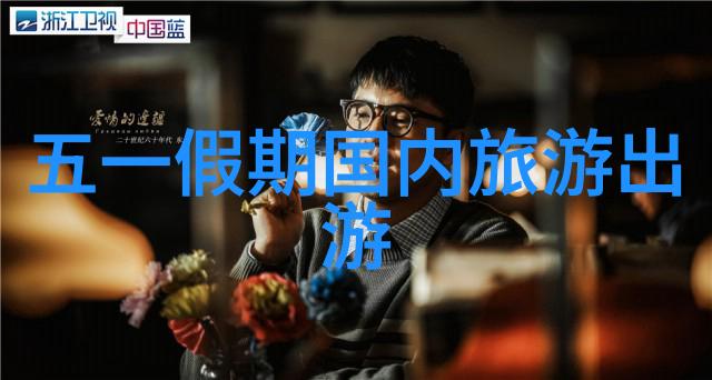 近期最新旅游热点新闻我刚听说了一个超火的旅行消息你知道吗最近那片被誉为自然画卷的岛屿变得异常人气它不