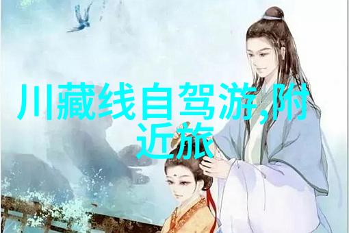 山海交融探索中国隐秘与璀璨的旅游奇迹